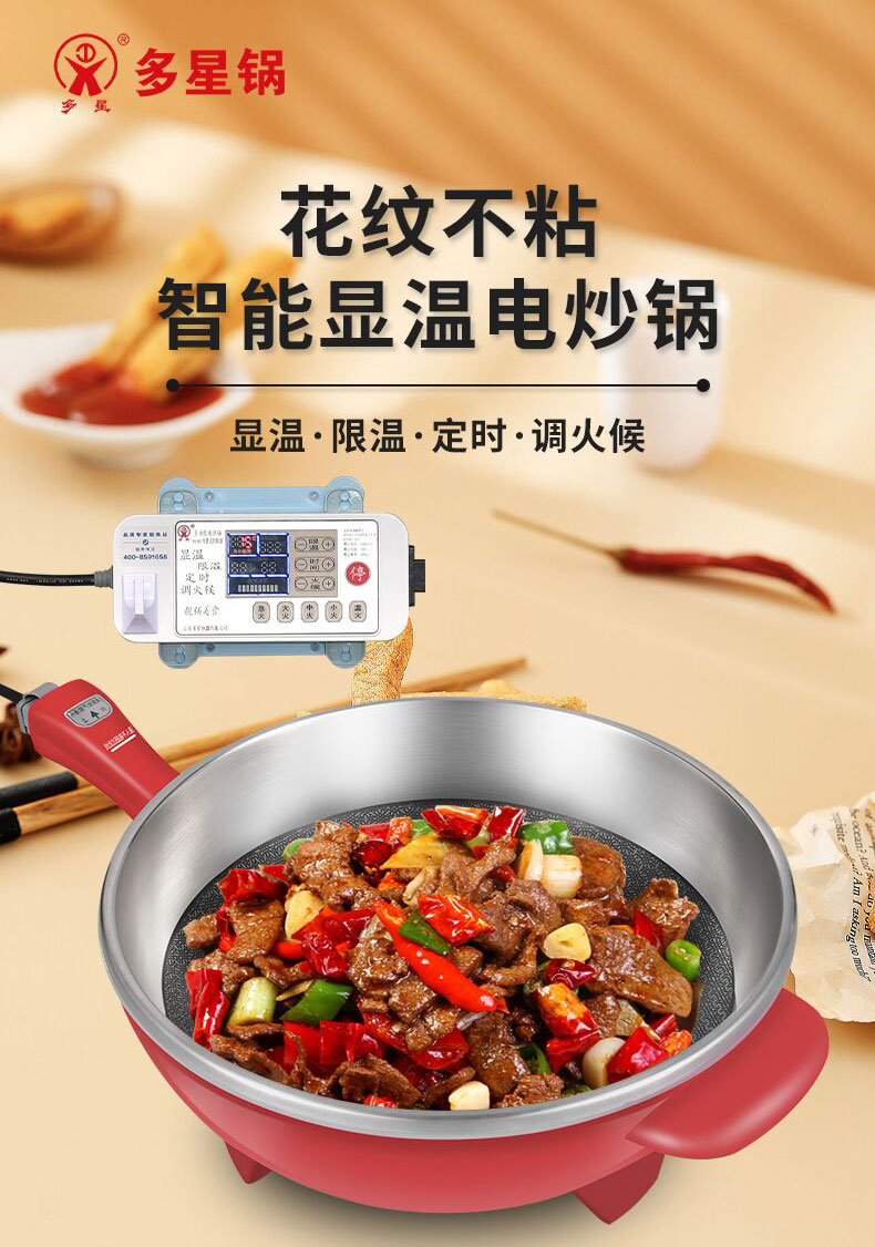 花(huā)紋不(bù)粘智能(néng)顯溫電(diàn)炒鍋
